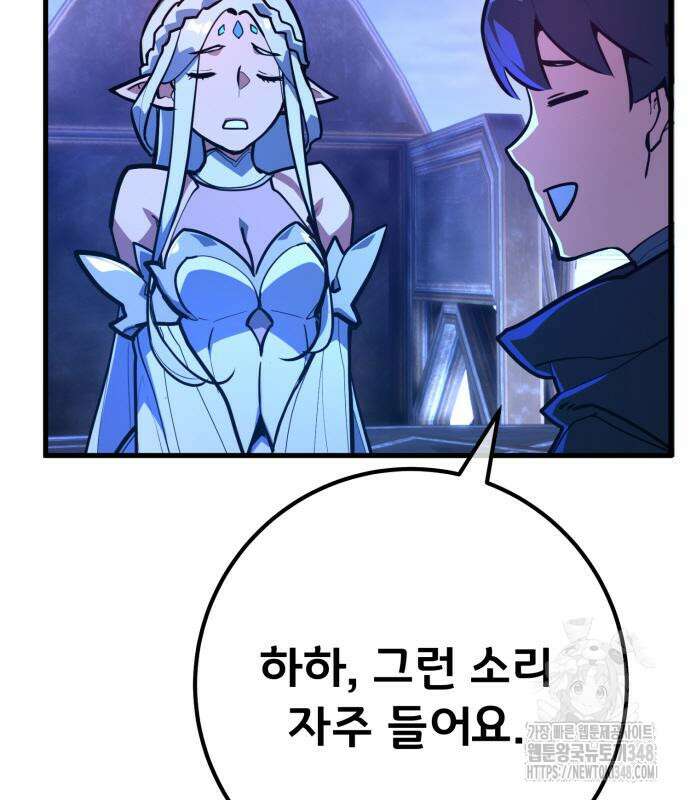 게임 최강 트롤러 97화 22