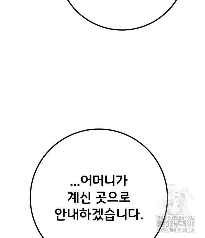 게임 최강 트롤러 97화 23
