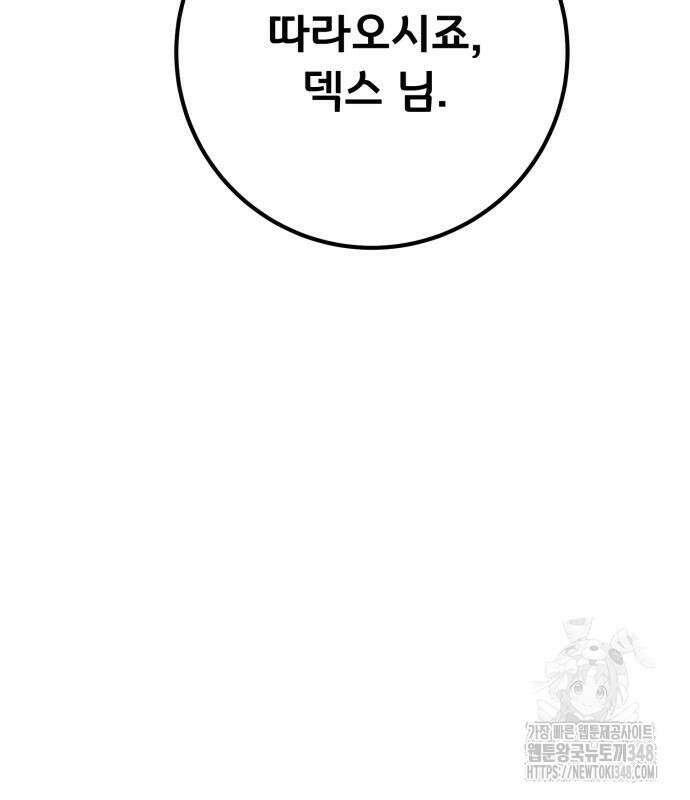 게임 최강 트롤러 97화 26