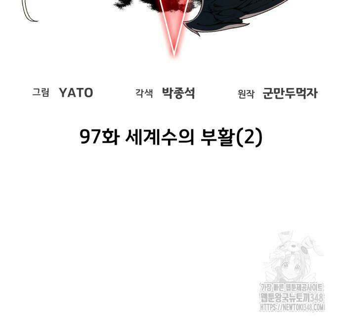 게임 최강 트롤러 97화 28