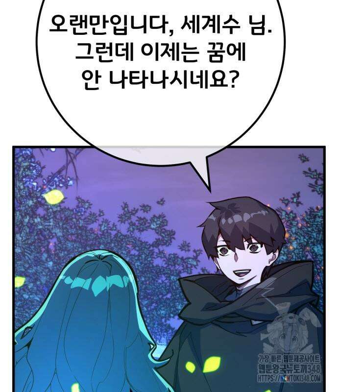 게임 최강 트롤러 97화 36