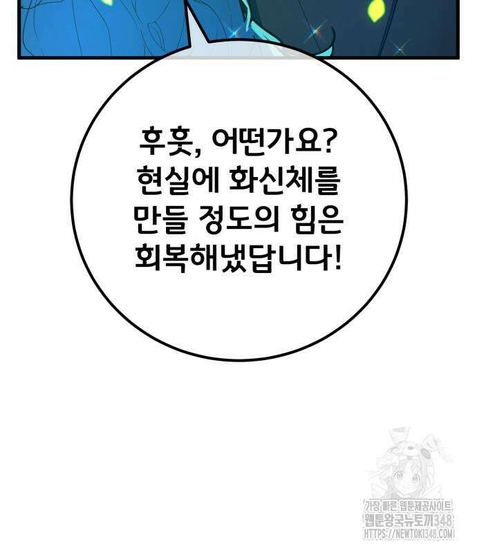 게임 최강 트롤러 97화 37