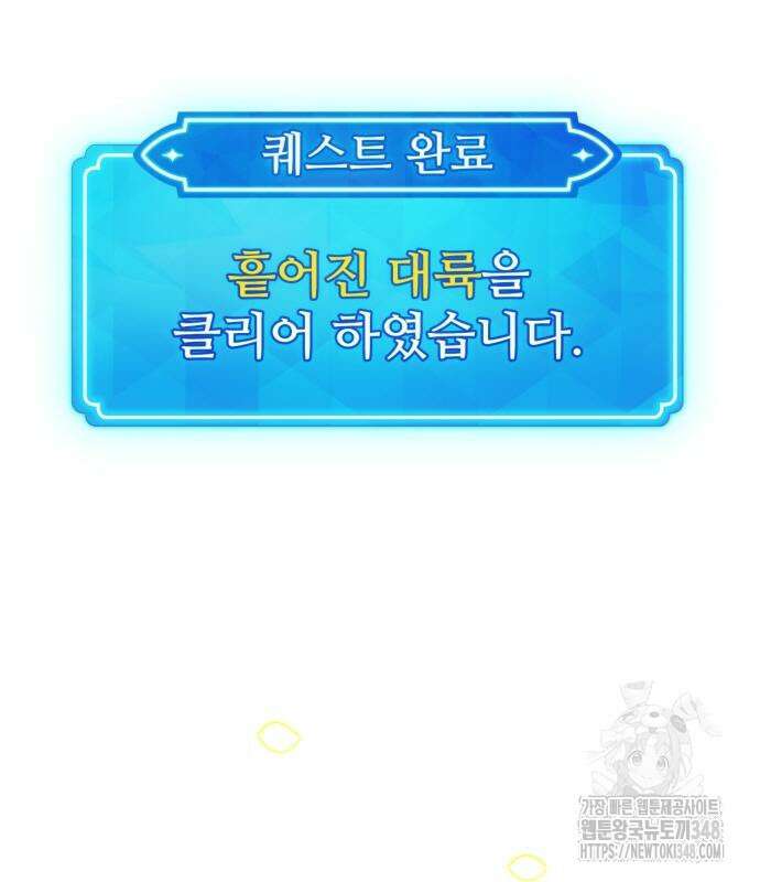 게임 최강 트롤러 97화 38