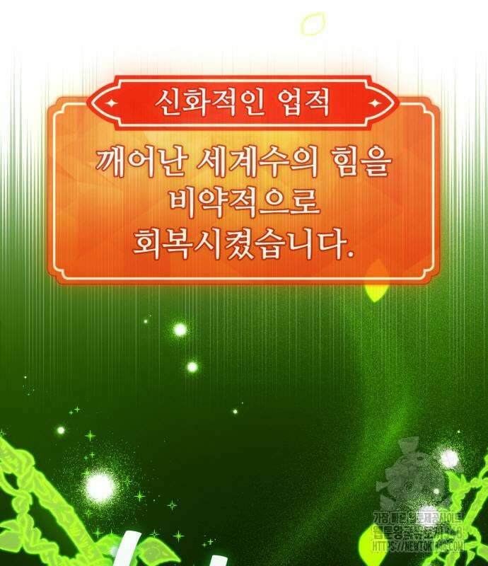 게임 최강 트롤러 97화 39