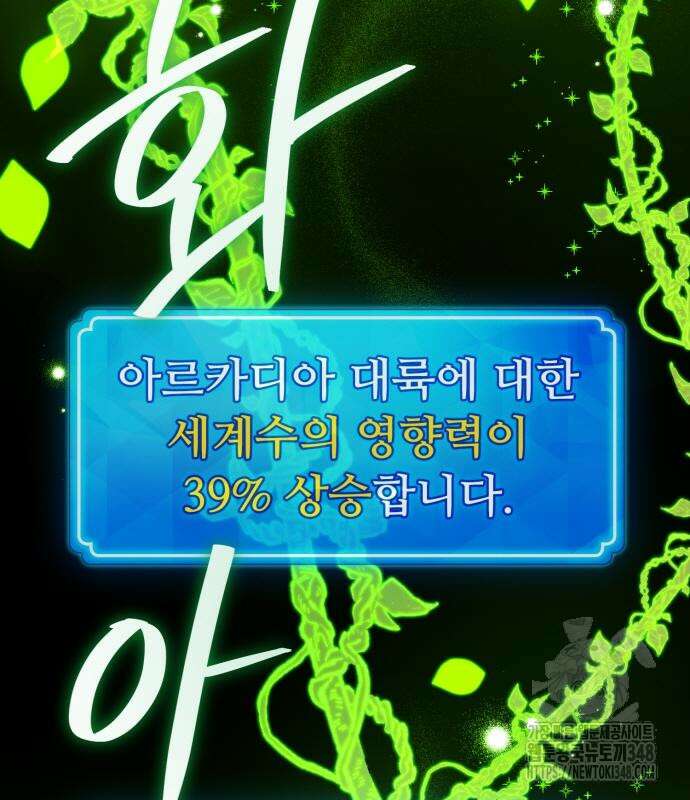 게임 최강 트롤러 97화 40