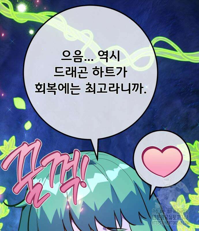 게임 최강 트롤러 97화 43