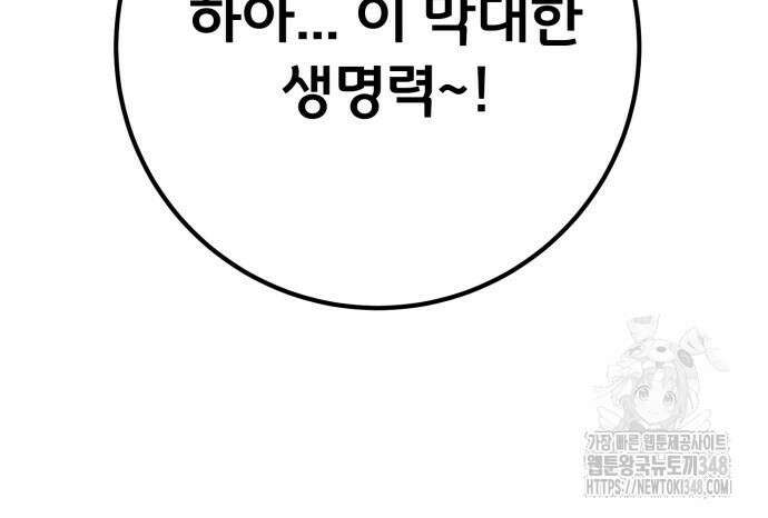 게임 최강 트롤러 97화 46