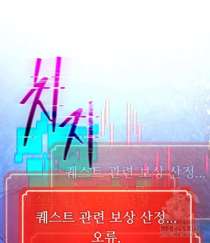 게임 최강 트롤러 97화 47