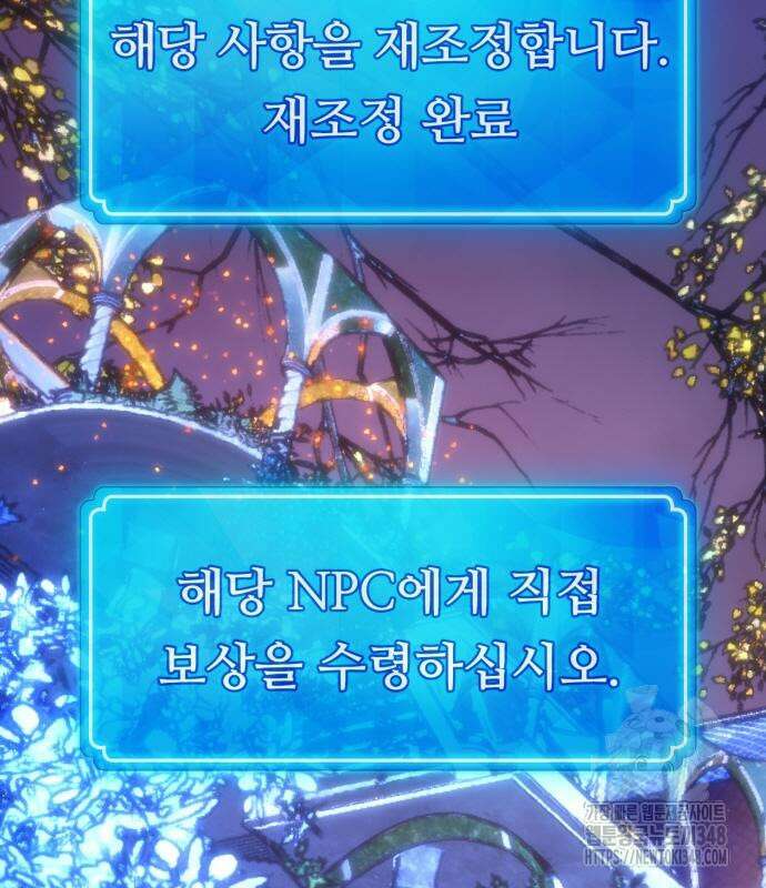 게임 최강 트롤러 97화 49