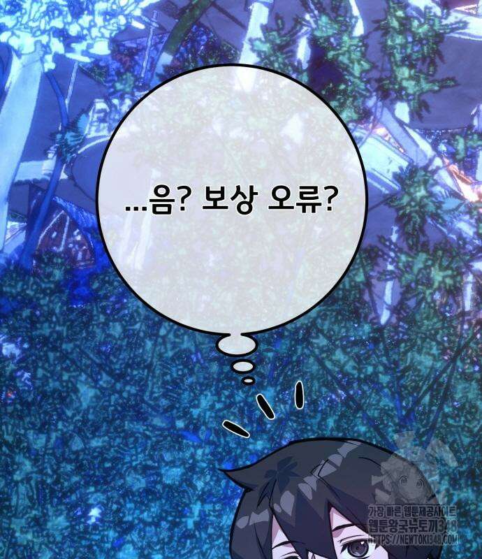 게임 최강 트롤러 97화 50