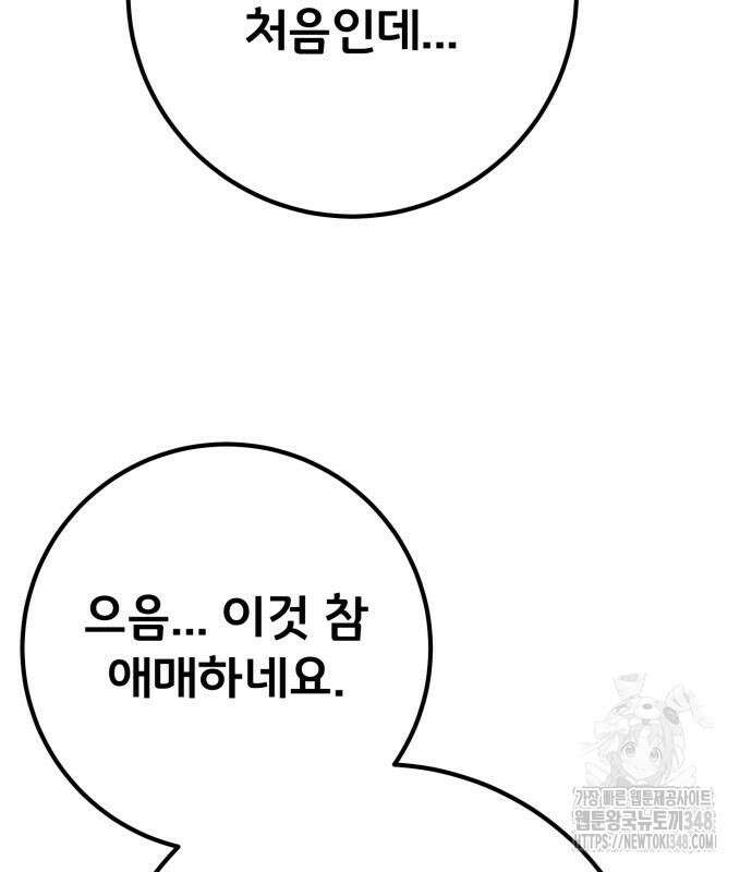 게임 최강 트롤러 97화 52