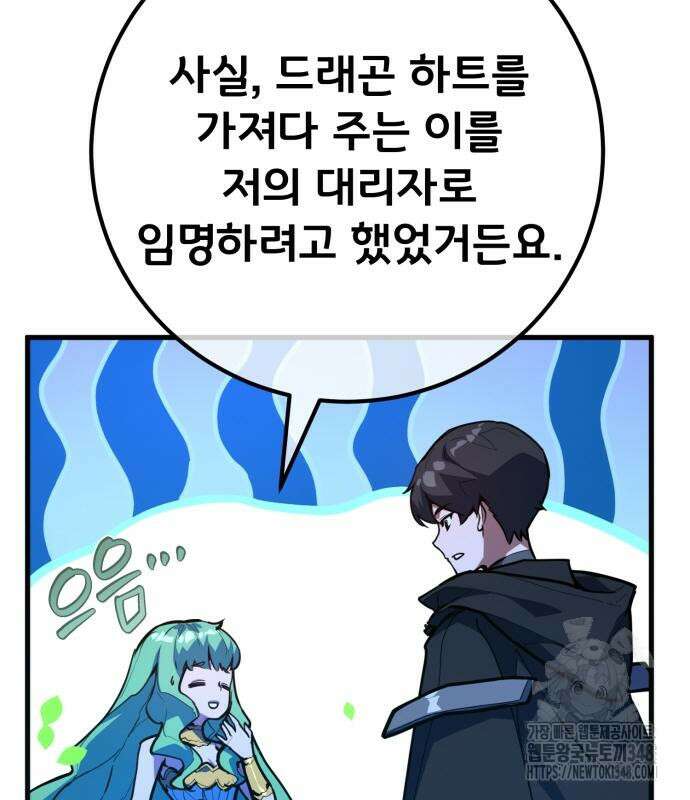 게임 최강 트롤러 97화 53