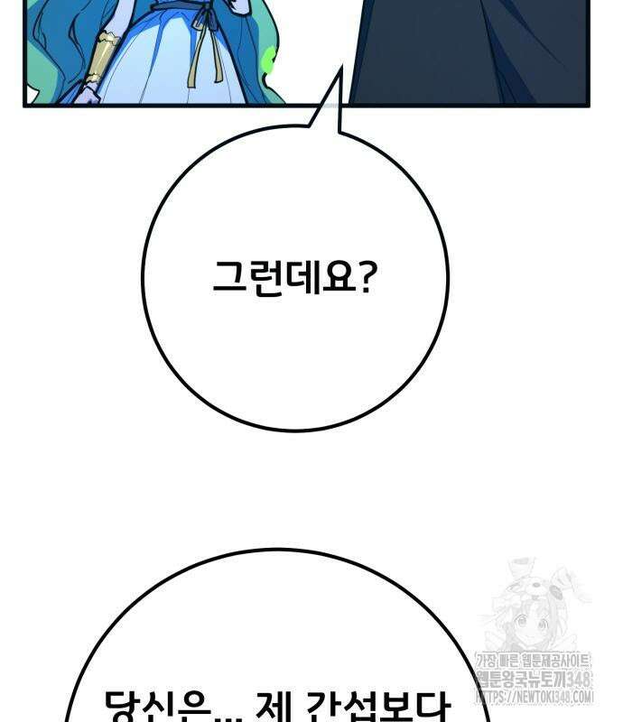 게임 최강 트롤러 97화 54