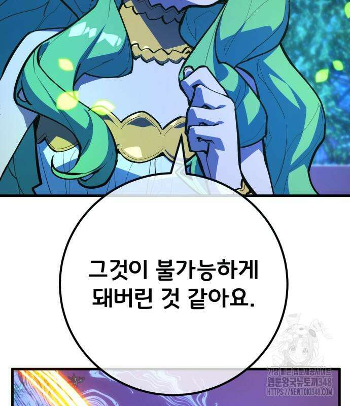 게임 최강 트롤러 97화 56