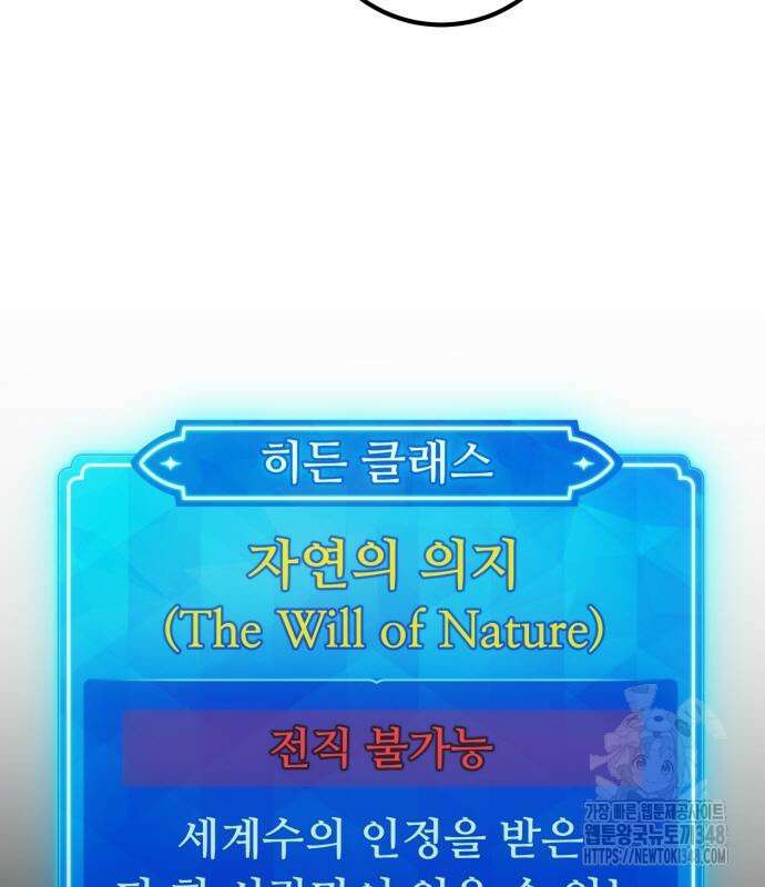 게임 최강 트롤러 97화 58
