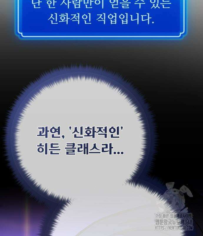 게임 최강 트롤러 97화 59