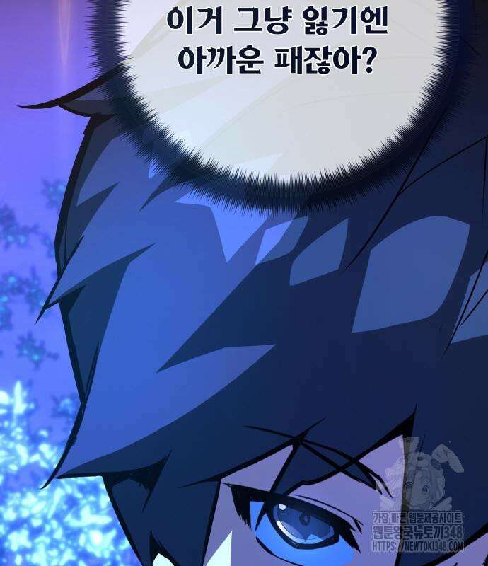 게임 최강 트롤러 97화 60