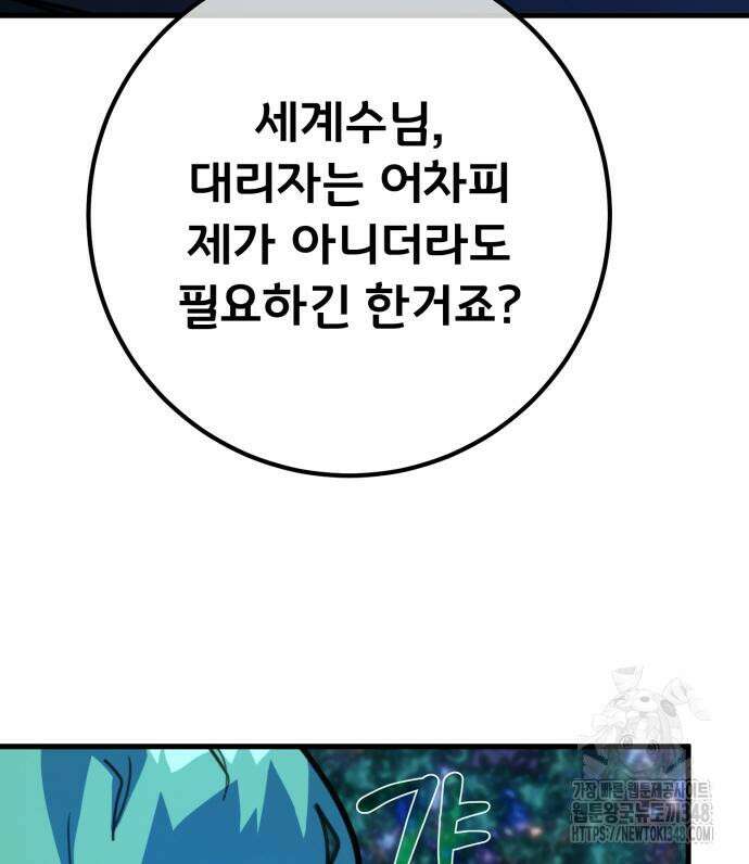 게임 최강 트롤러 97화 62