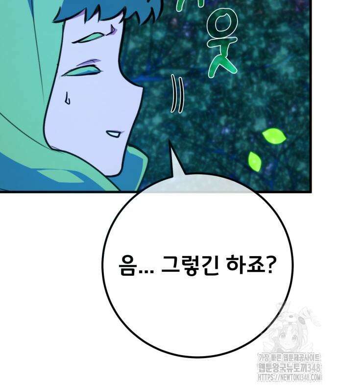 게임 최강 트롤러 97화 63