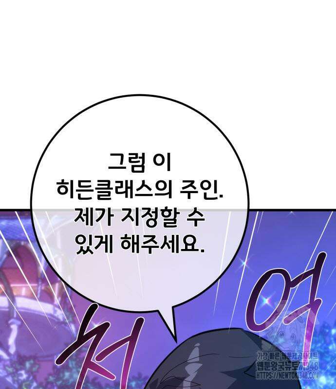 게임 최강 트롤러 97화 64