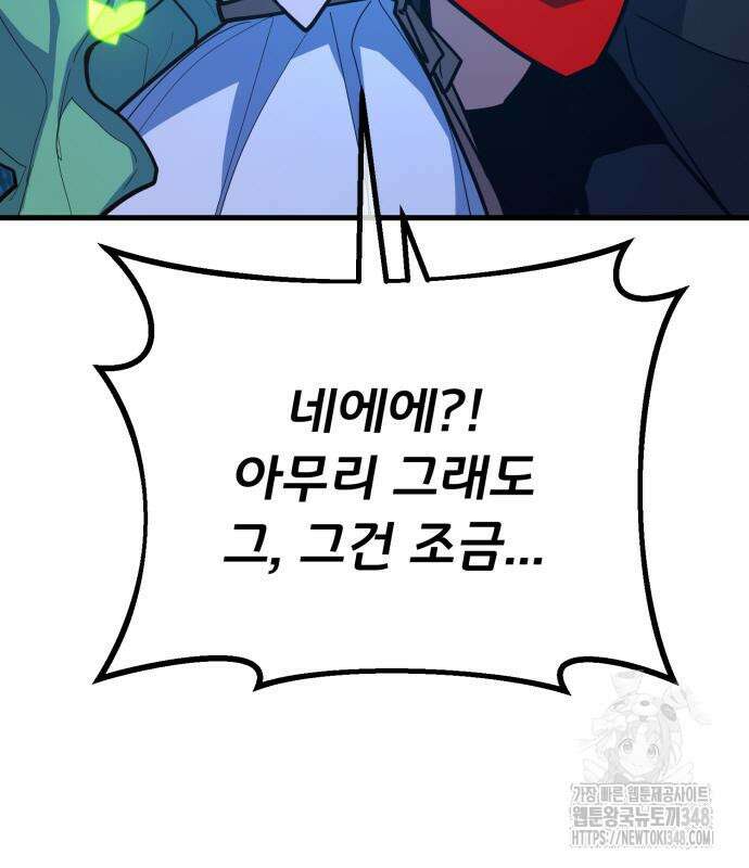 게임 최강 트롤러 97화 66