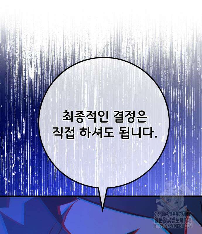 게임 최강 트롤러 97화 67