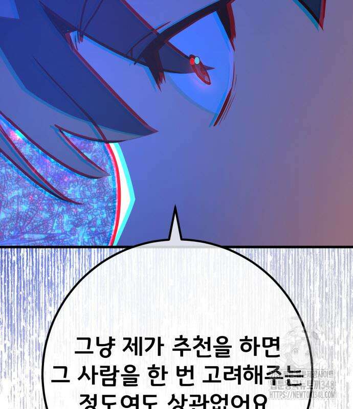 게임 최강 트롤러 97화 68