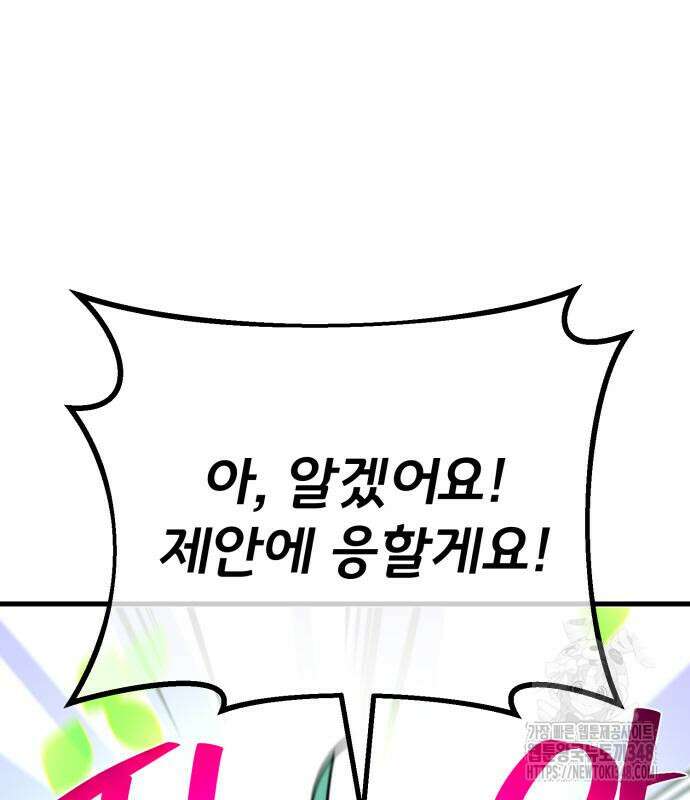 게임 최강 트롤러 97화 71