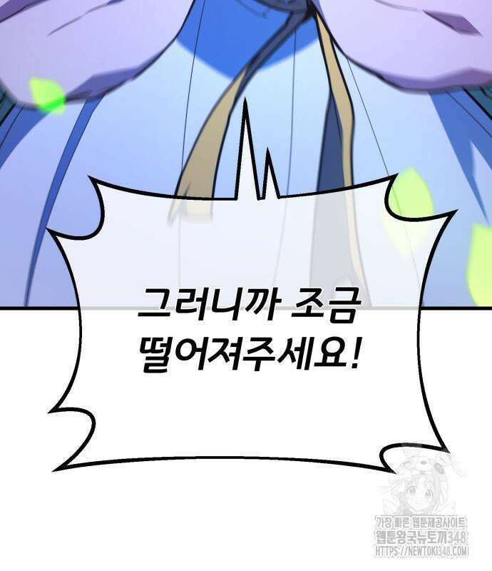 게임 최강 트롤러 97화 73