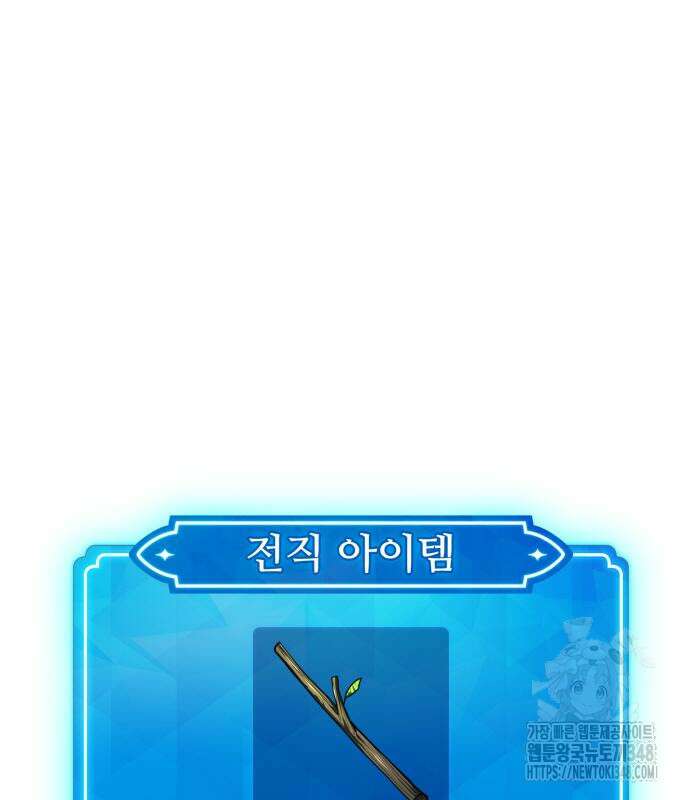 게임 최강 트롤러 97화 74