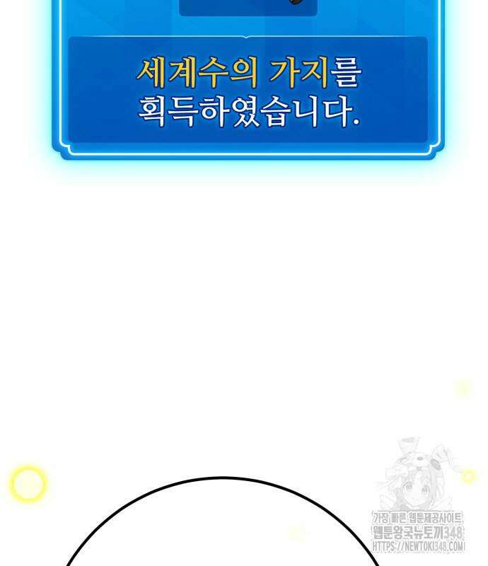 게임 최강 트롤러 97화 75