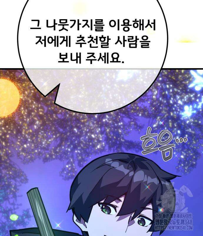 게임 최강 트롤러 97화 76