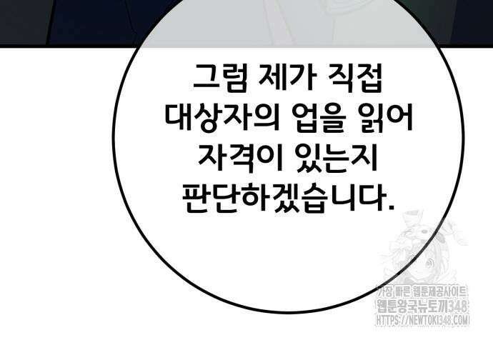 게임 최강 트롤러 97화 78