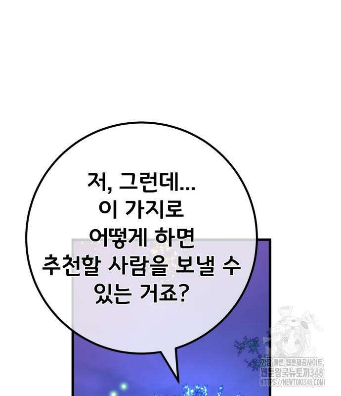 게임 최강 트롤러 97화 80