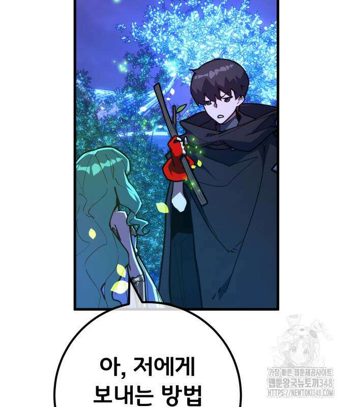 게임 최강 트롤러 97화 81