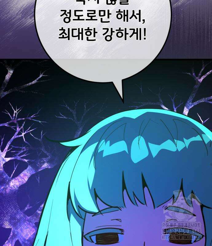 게임 최강 트롤러 97화 83