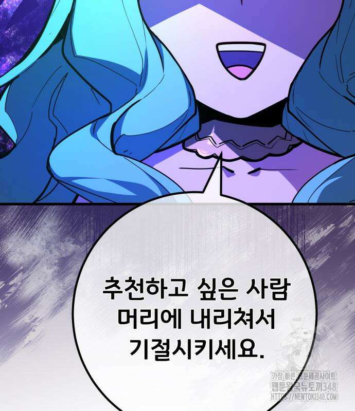 게임 최강 트롤러 97화 84