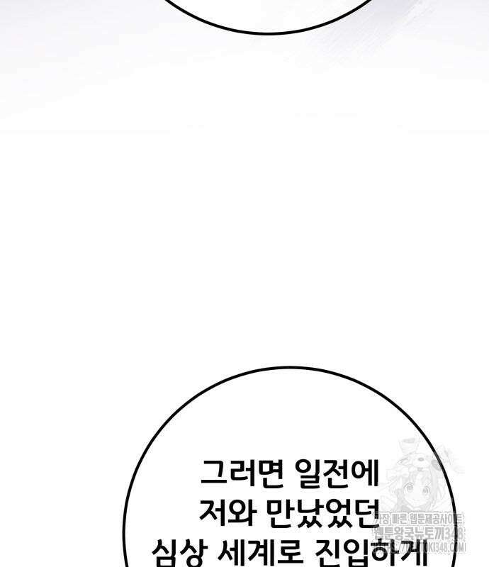 게임 최강 트롤러 97화 85