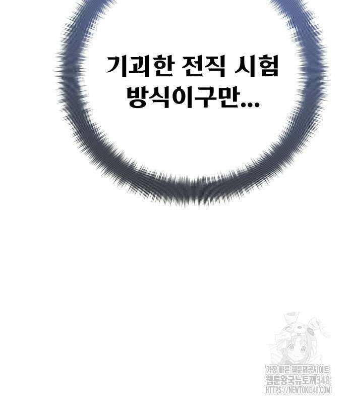 게임 최강 트롤러 97화 87