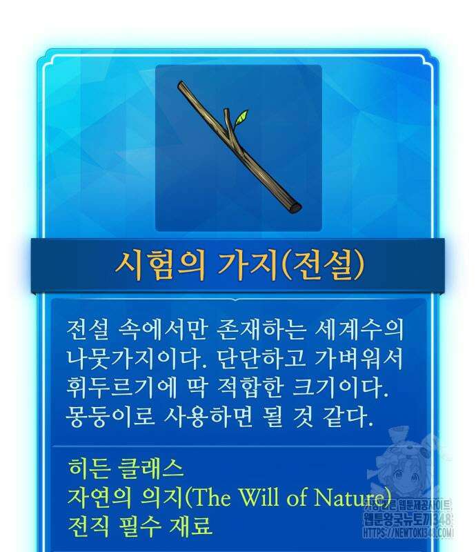 게임 최강 트롤러 97화 88
