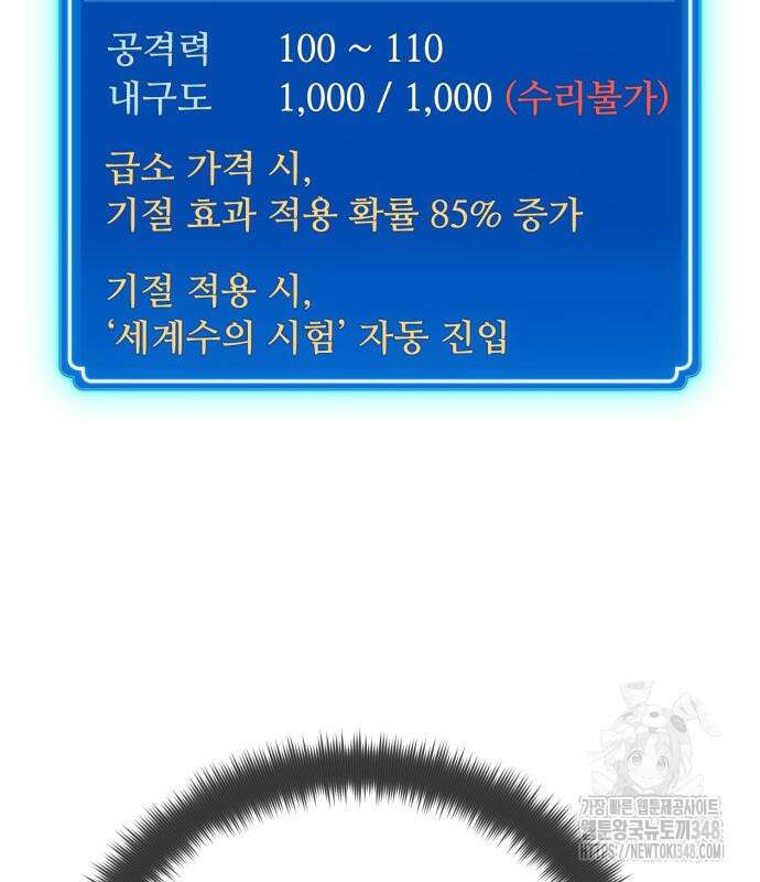 게임 최강 트롤러 97화 89