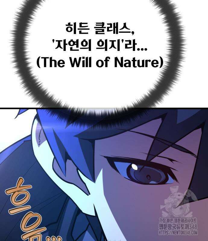 게임 최강 트롤러 97화 90