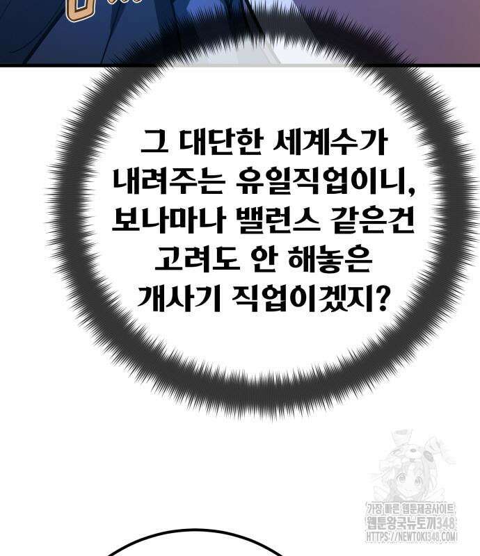게임 최강 트롤러 97화 91