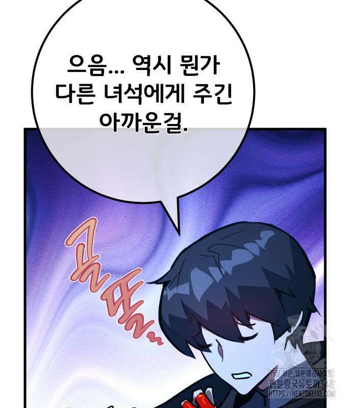 게임 최강 트롤러 97화 92