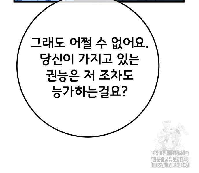 게임 최강 트롤러 97화 94