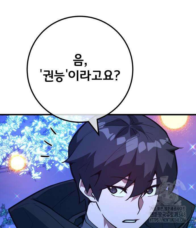 게임 최강 트롤러 97화 95