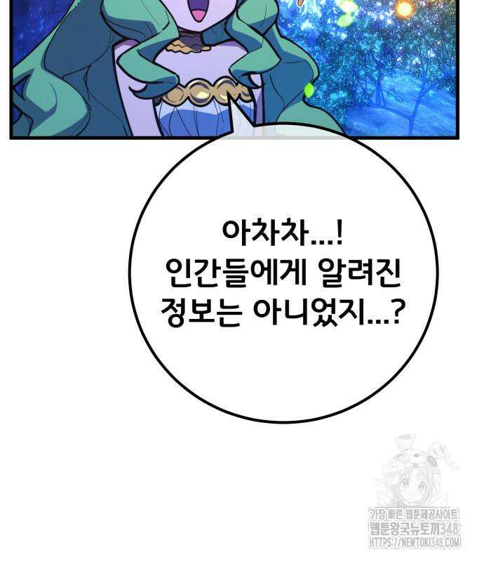게임 최강 트롤러 97화 97