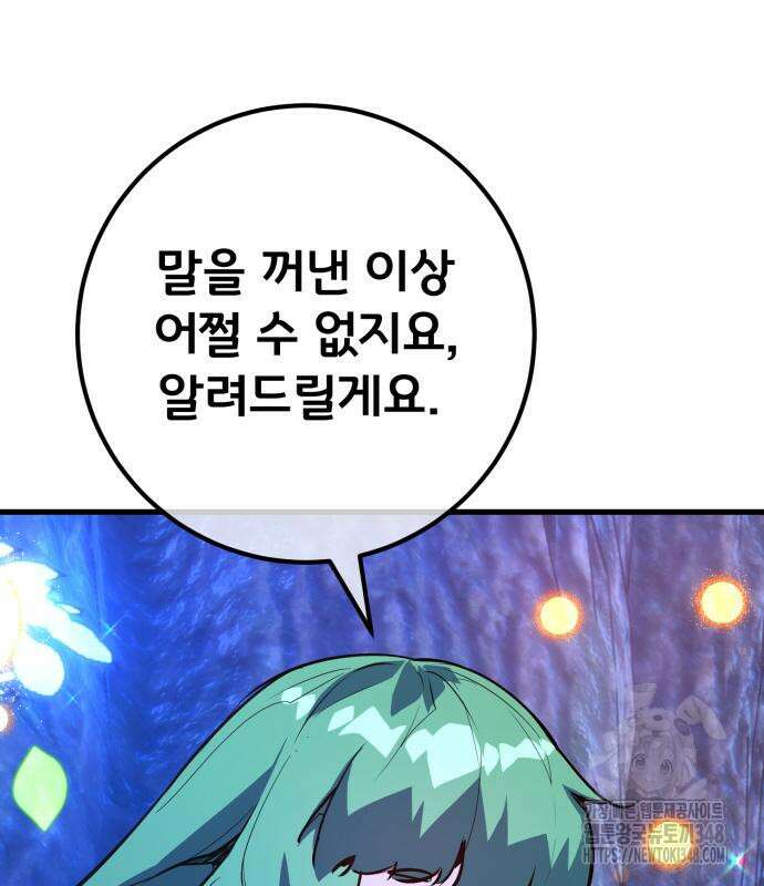 게임 최강 트롤러 97화 99