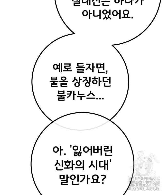 게임 최강 트롤러 97화 101