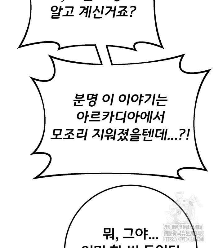 게임 최강 트롤러 97화 103